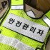 델파 경찰패치 소방패치 안전패치